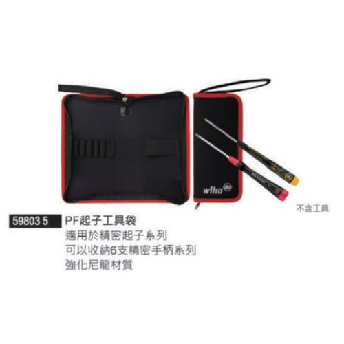 59803 5 PF起子工具袋